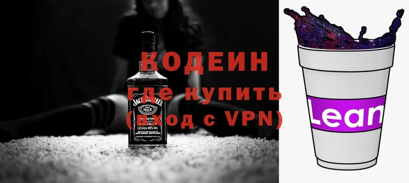 Codein Purple Drank  продажа наркотиков  kraken зеркало  Комсомольск 